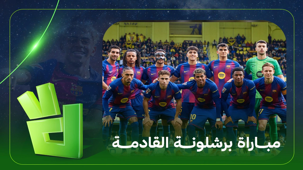 مباراة برشلونة القادمة ضد نادي أوروبا: كل ما تحتاجه من تفاصيل توقيت المباراة